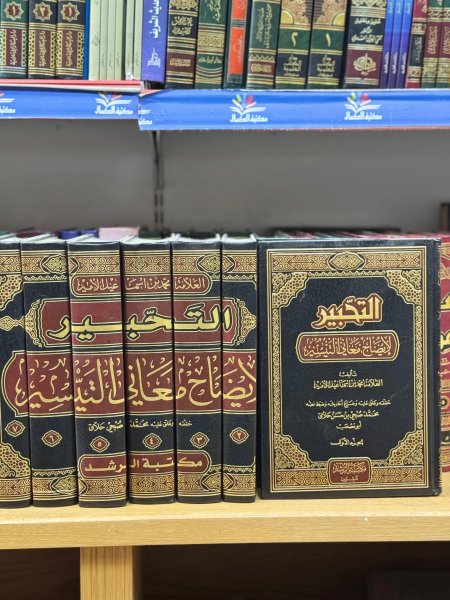 التحبير لايضاح معاني التيسير 1\7